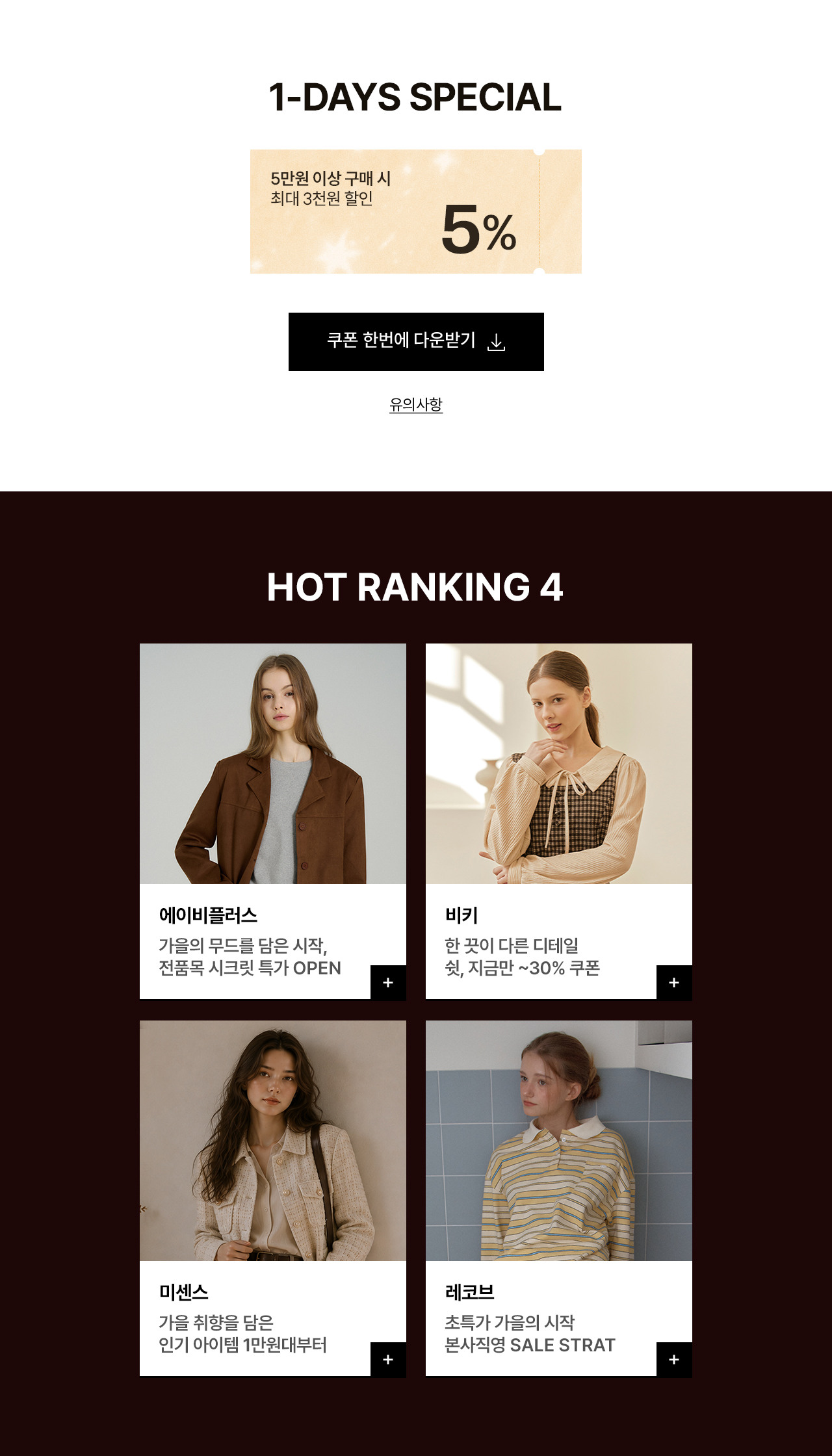 새로운 나를 위한 새 아웃핏, 48시간 한정 영캐주얼 DAYS
