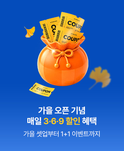 9월 아울렛쇼핑페스타 쇼핑지원금 받고 매일매일 특가 쇼핑하세요!