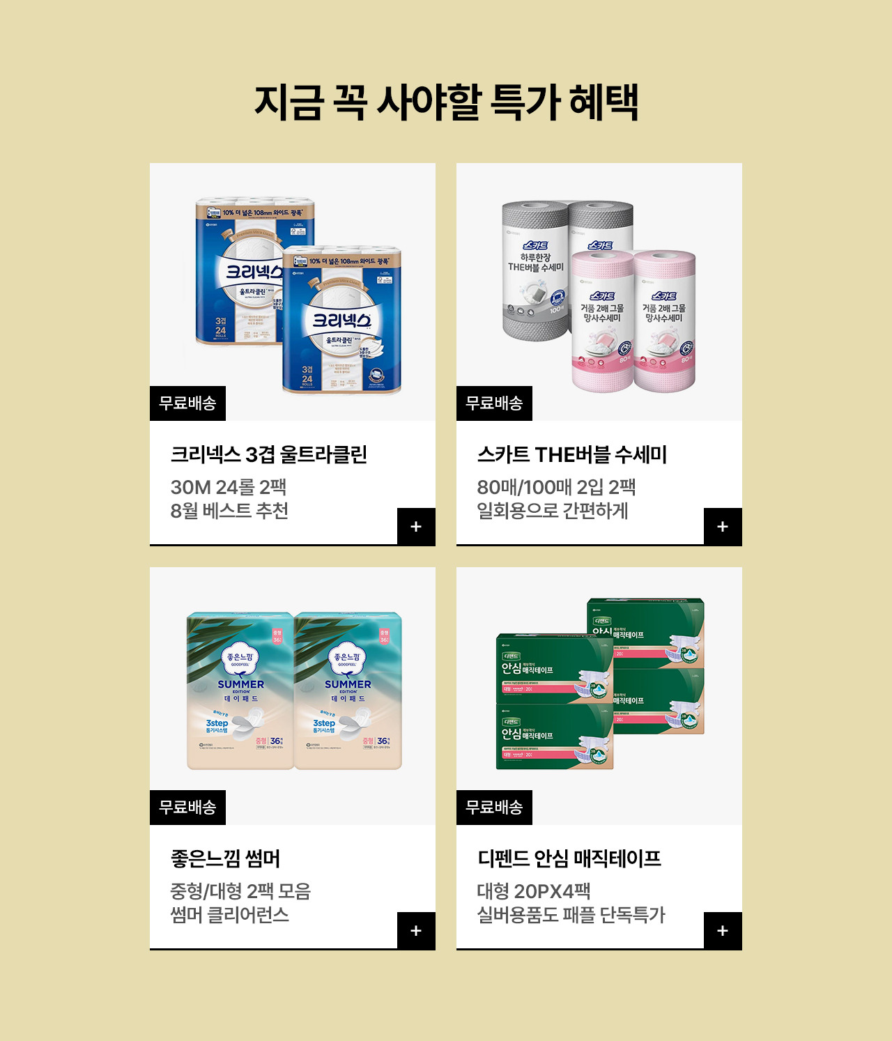 베스트아이템