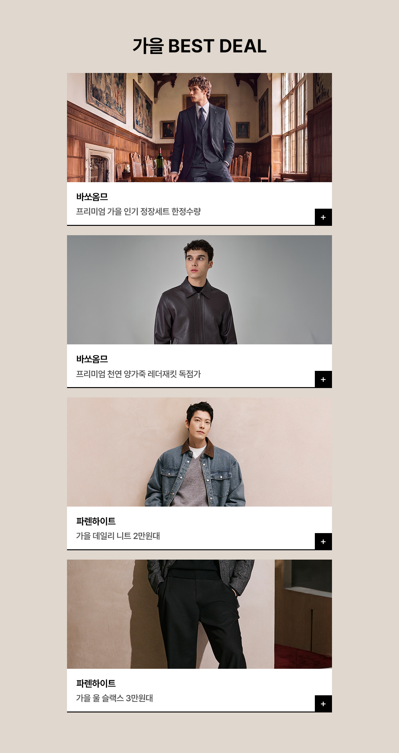 봄맞이 티셔츠ㅣ팬츠ㅣ아우터 단독특가