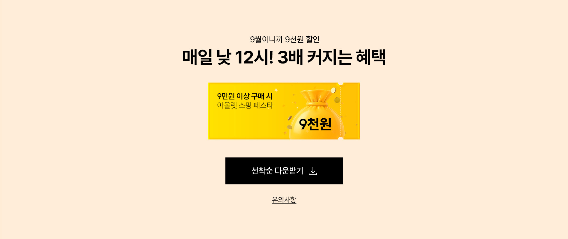 선착순 쿠폰