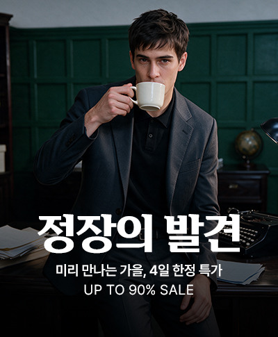 정장·셔츠 4일 한정 특가 / 출근부터 하객룩까지