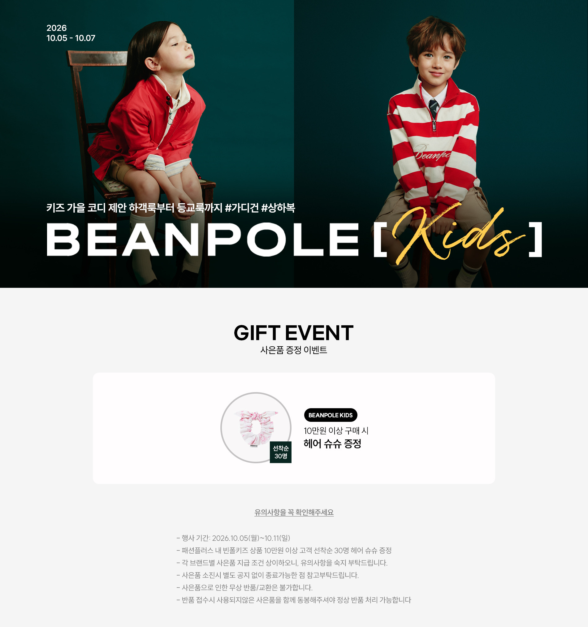 빈폴(BEANPOLE) F/W시즌 4일간의 역대급 할인 혜택