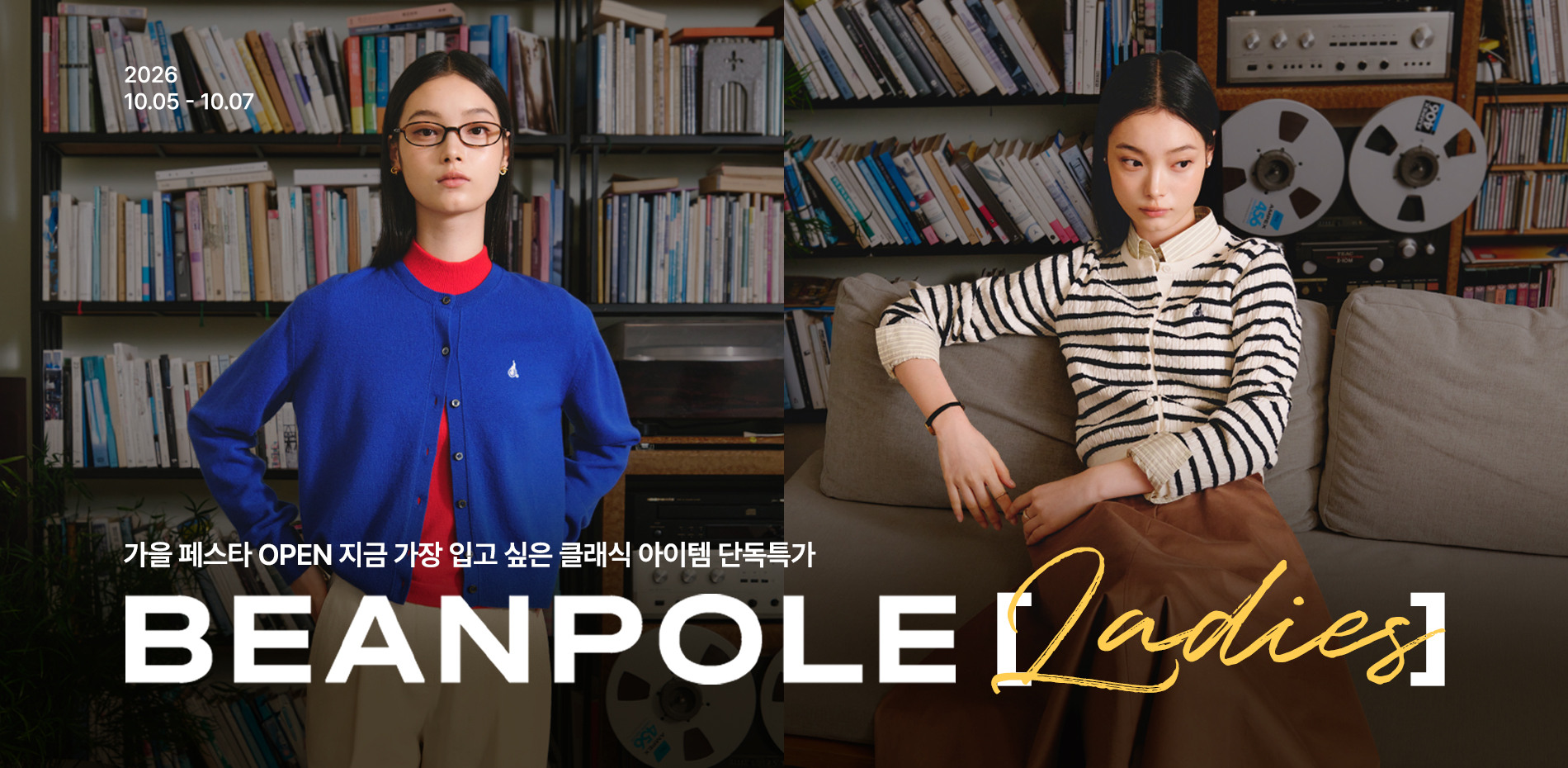 빈폴(BEANPOLE) F/W시즌 4일간의 역대급 할인 혜택