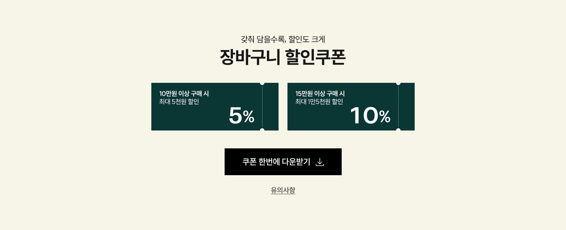 쿠폰