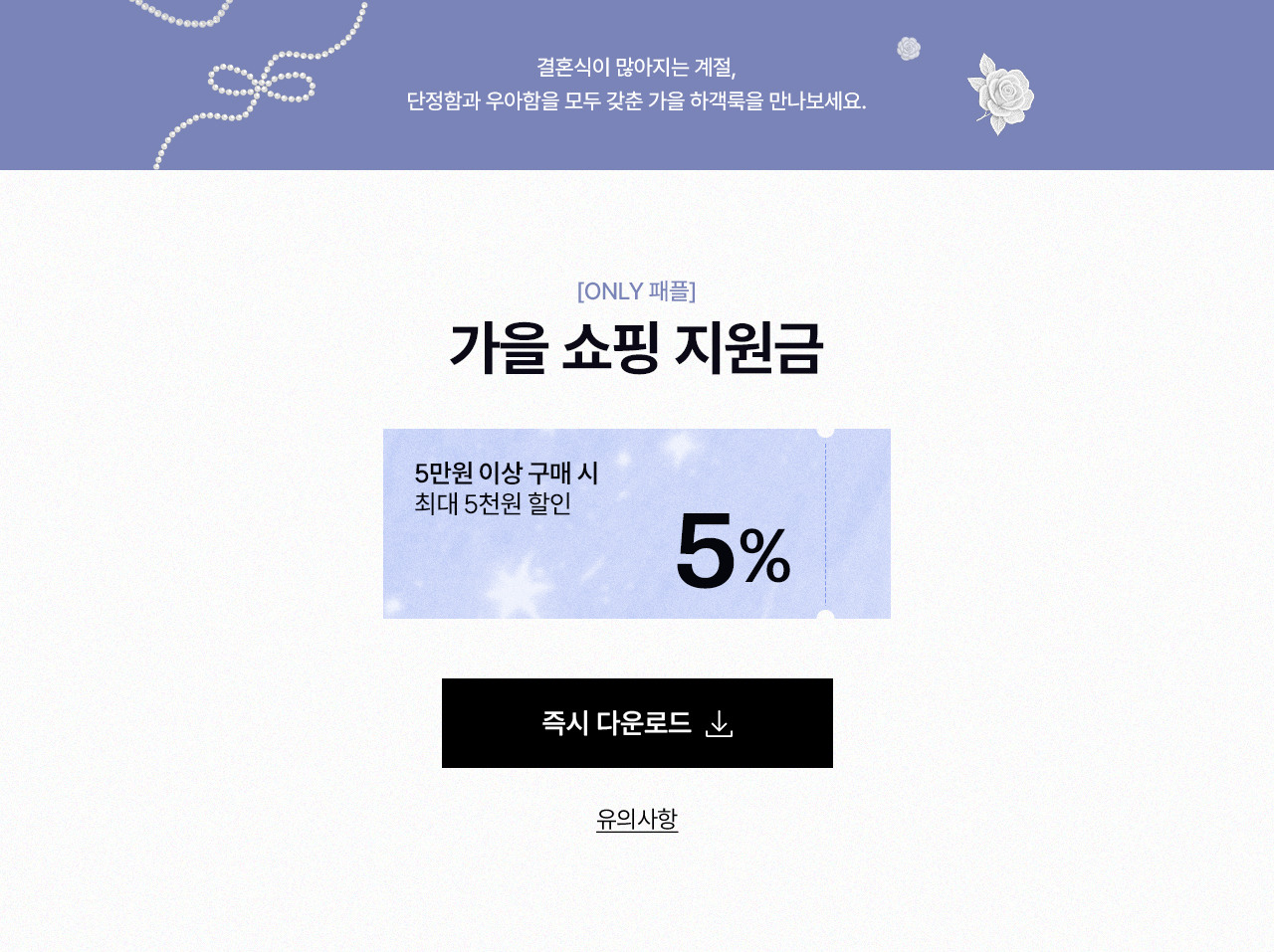 새로운 나를 위한 새 아웃핏, 48시간 한정 영캐주얼 DAYS