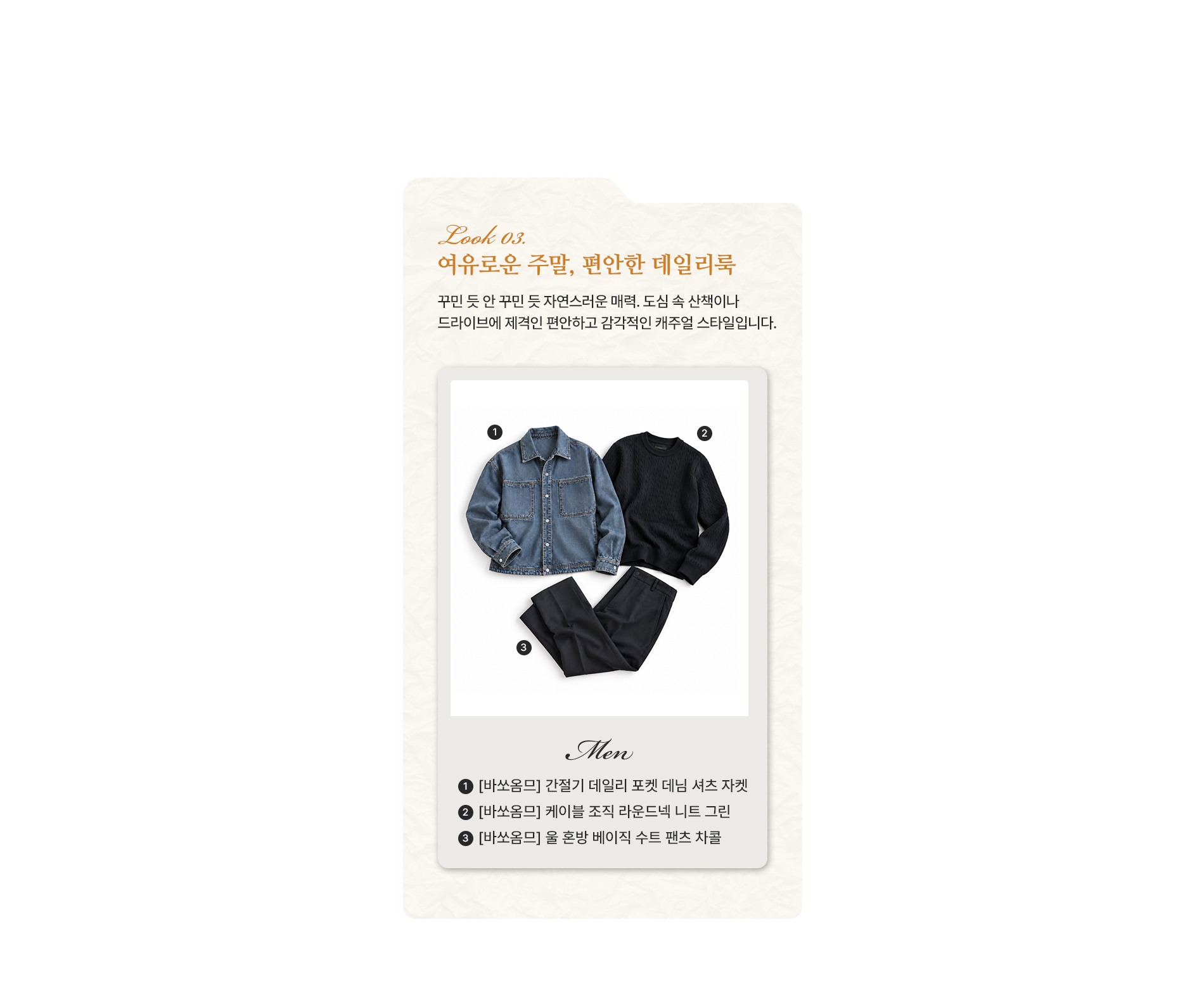 여유로운 주말, 편안한 데일리룩