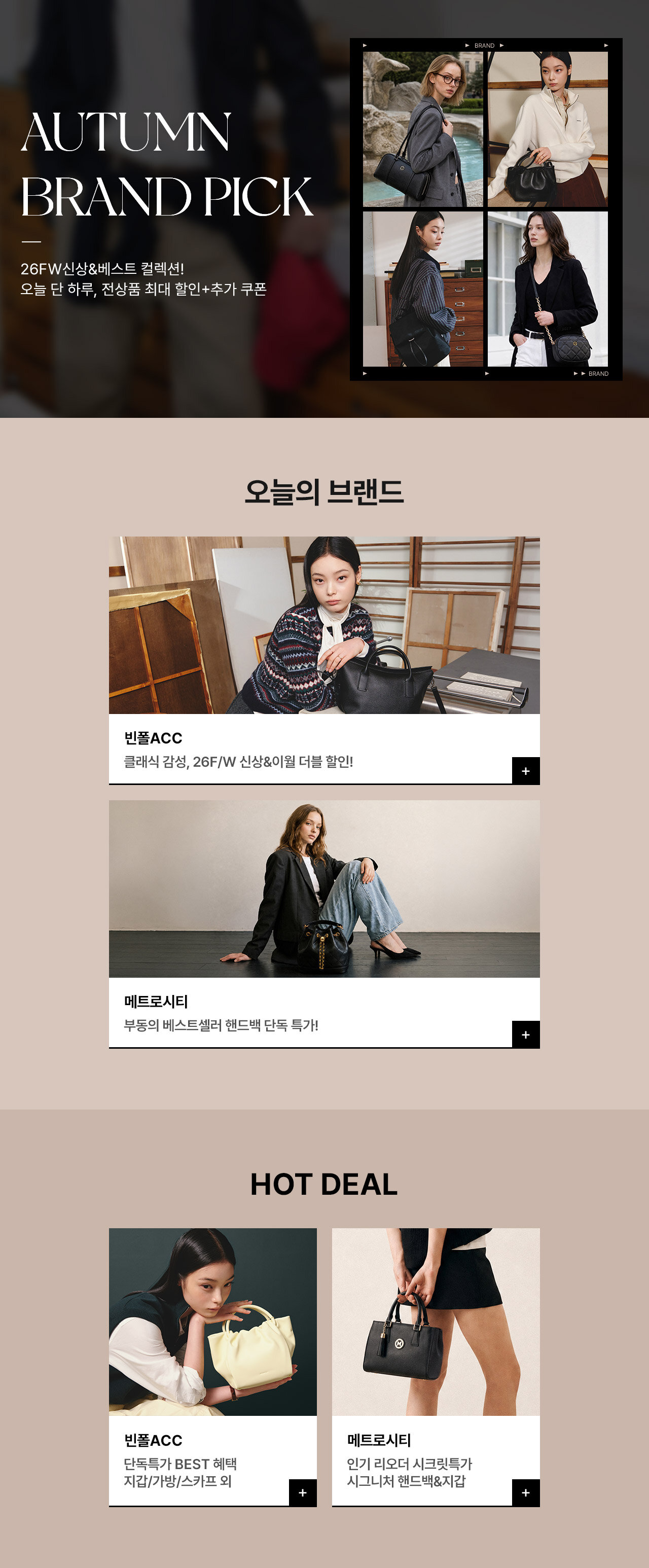 빈폴/메트로시티 외 가을 스타일링을 위한 추천 아이템! 26FW 신상 오늘이 최대할인! ~28%쿠폰