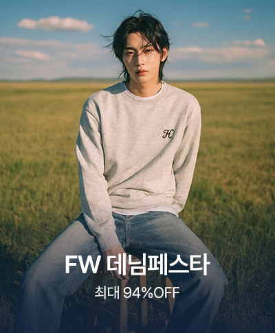 FW 데님페스타 최대 94%OFF