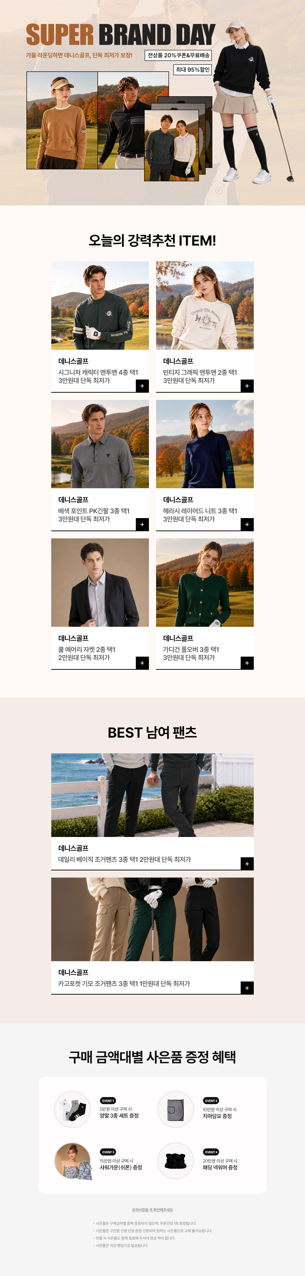 데니스골프 전상품 단독 최저가+무료배송까지!