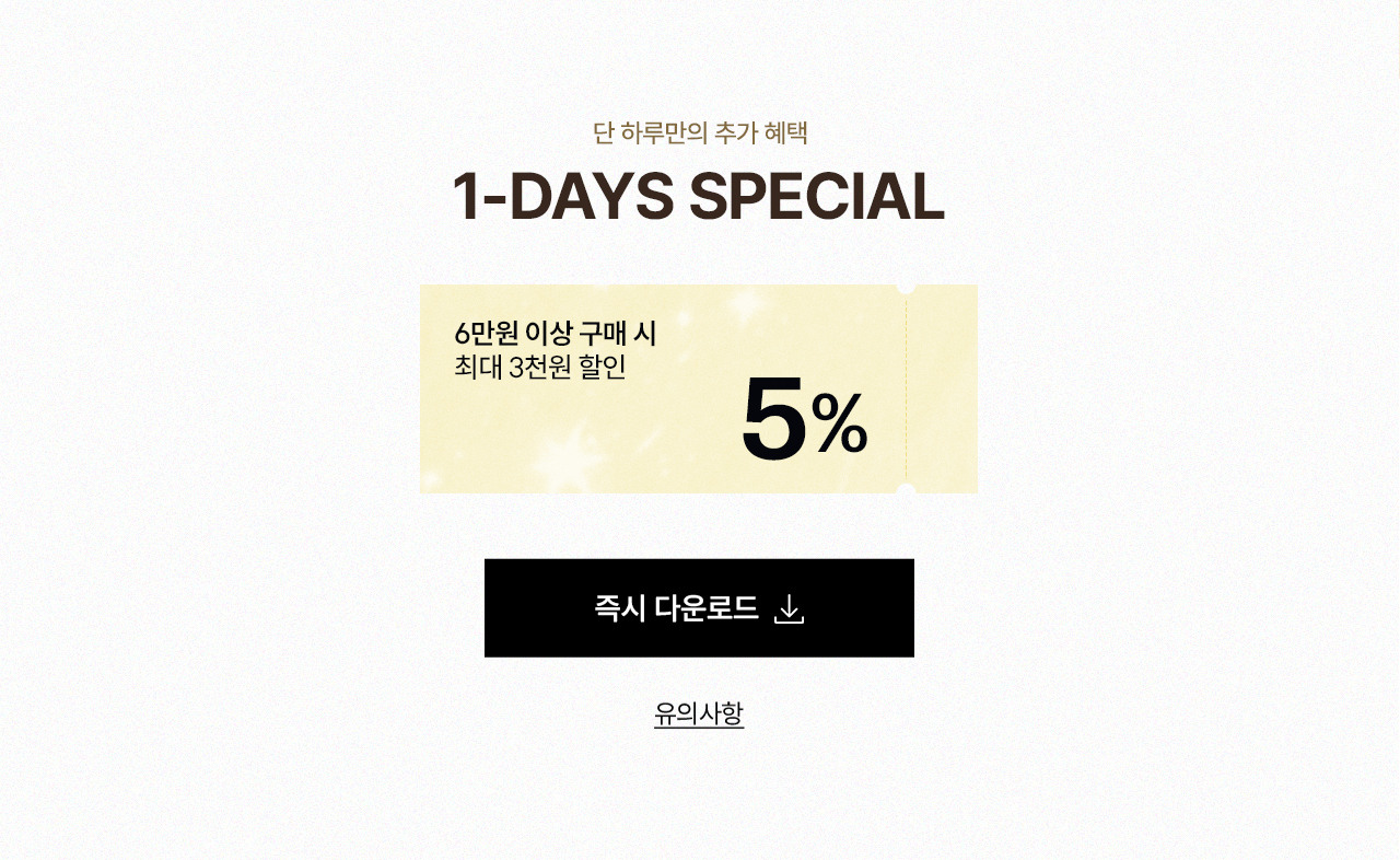 새로운 나를 위한 새 아웃핏, 48시간 한정 영캐주얼 DAYS