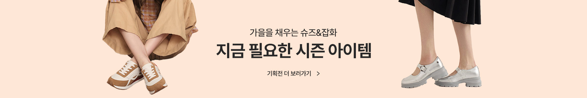 슈즈/잡화