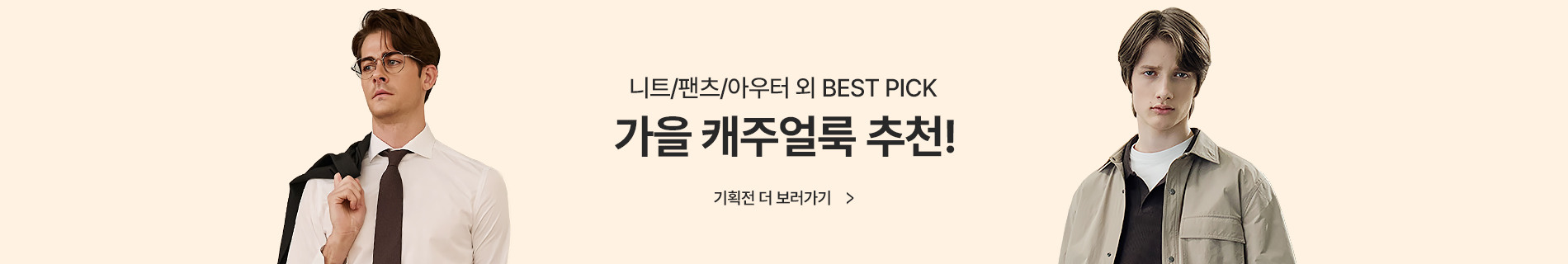 남성/캐주얼