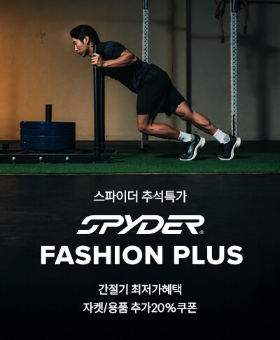 스파이더 추석특가 간절기 최저가혜택 자켓/용품 추가20%쿠폰