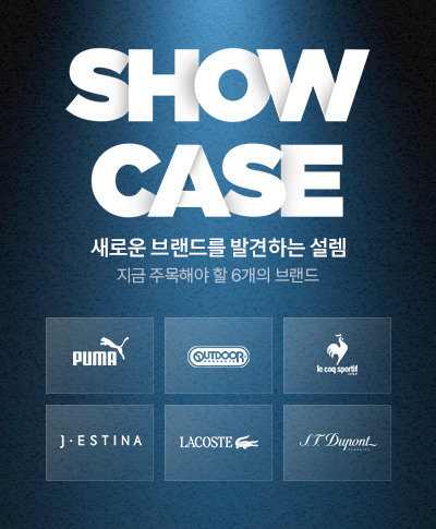 "지금 주목해야 할 브랜드  Showcase"	 	