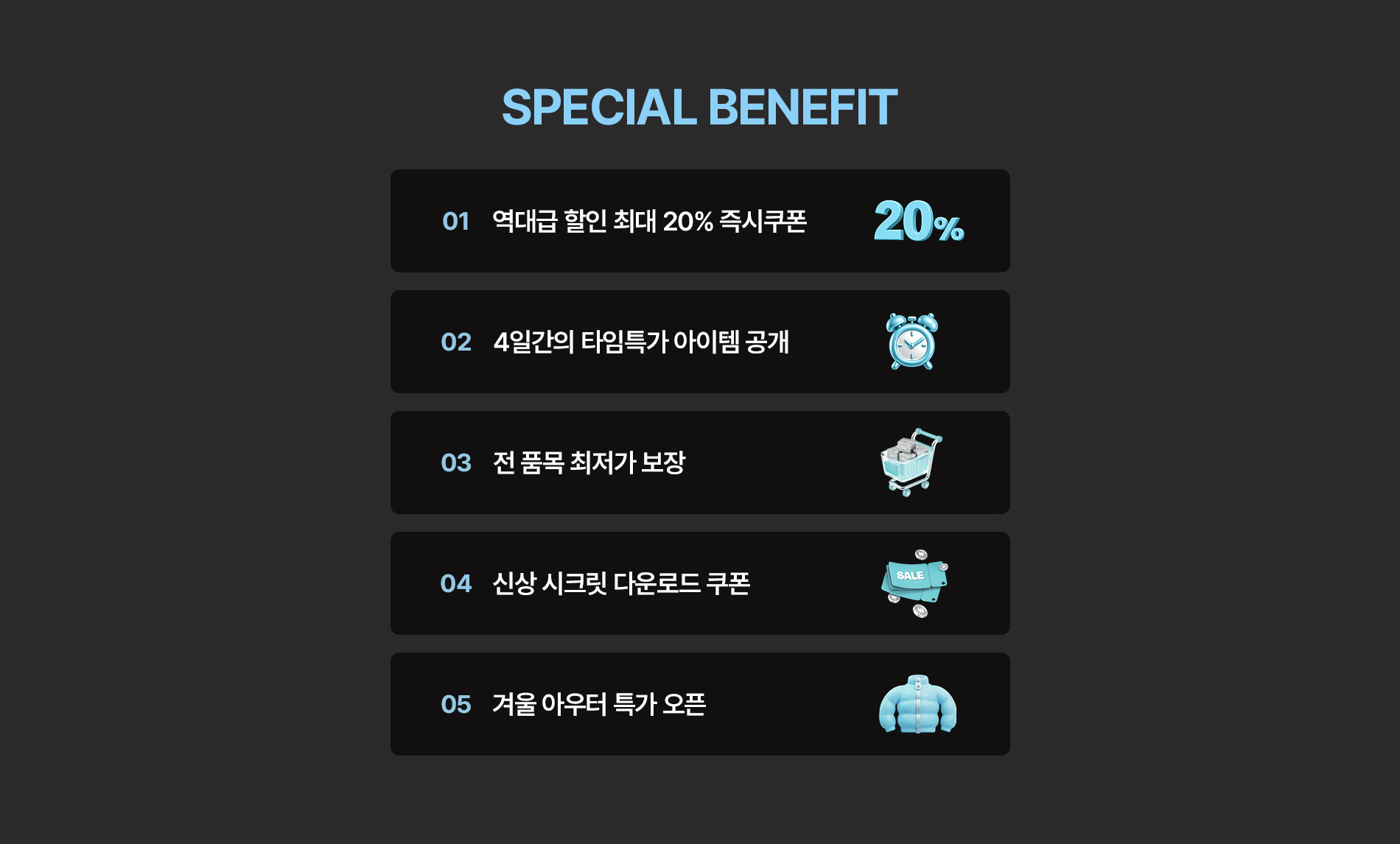 베네핏