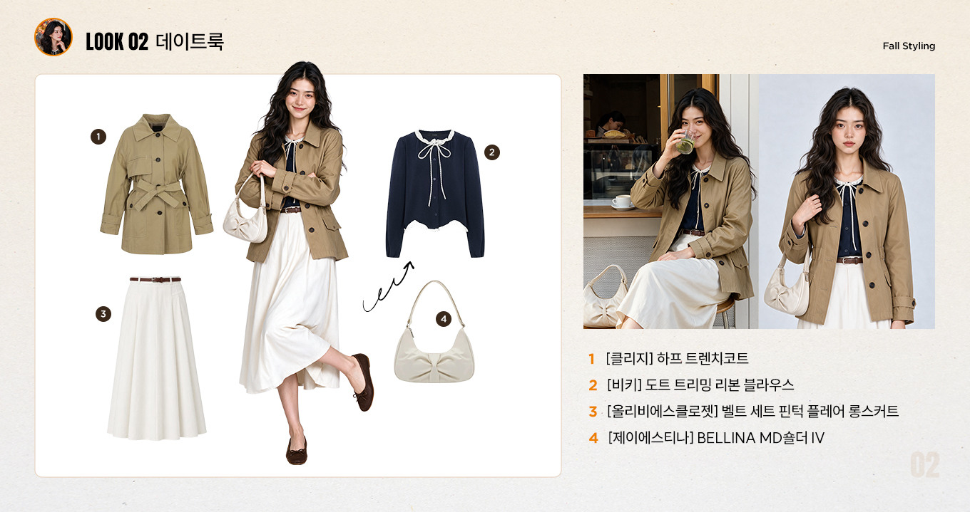 데이트룩