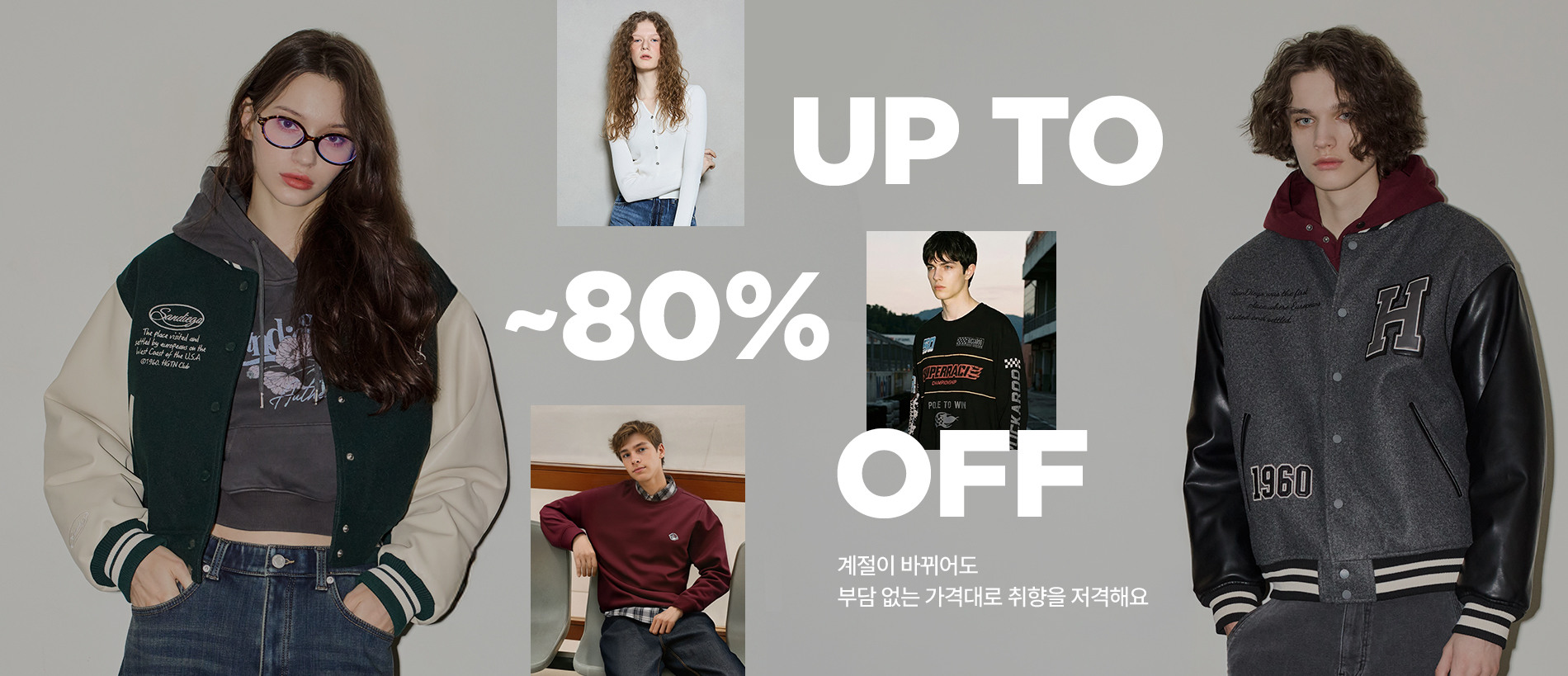 매일매일 입고 싶은 룩 시원한 할인으로 더위를 날려요 ~80%