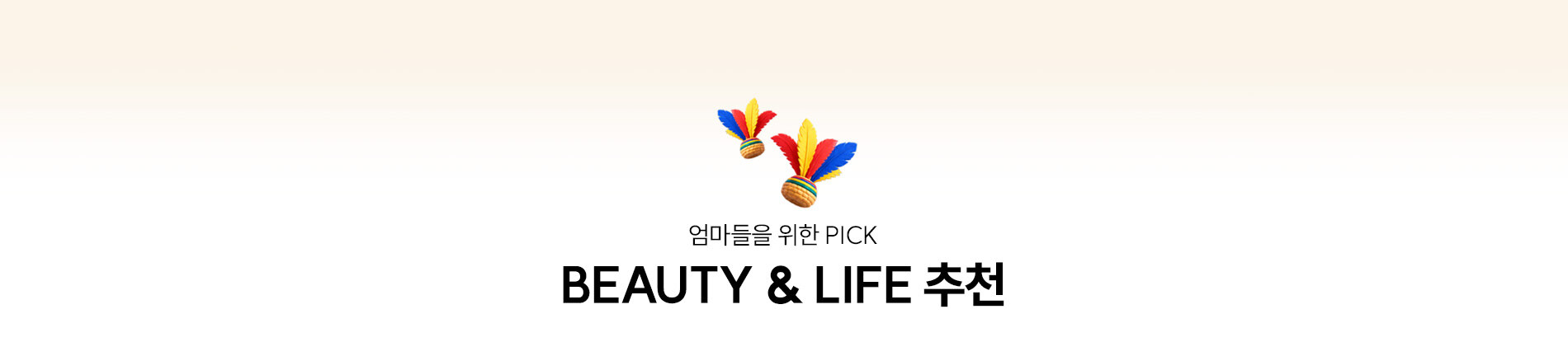 뷰티앤라이프