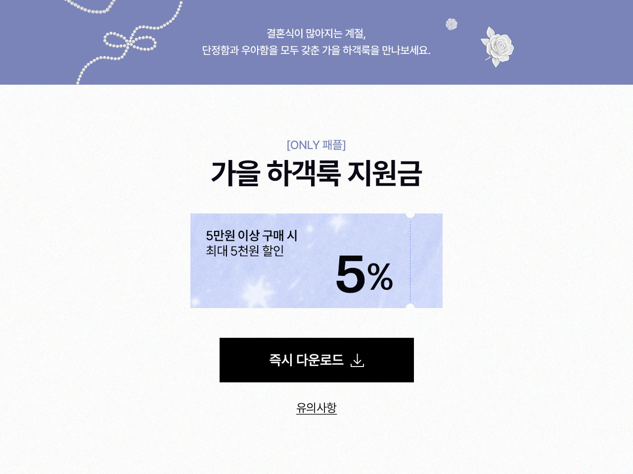 새로운 나를 위한 새 아웃핏, 48시간 한정 영캐주얼 DAYS