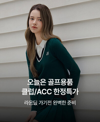 오늘은 골프용품 클럽/ACC 한정특가 라운딩 가기전 완벽한 준비
