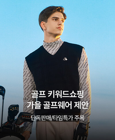 골프 키워드쇼핑 가을 골프웨어 제안 단독판매/타임특가 주목