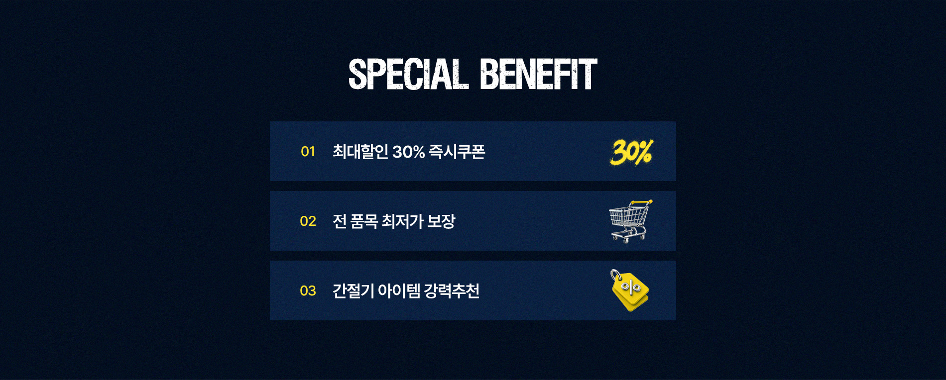 베네핏