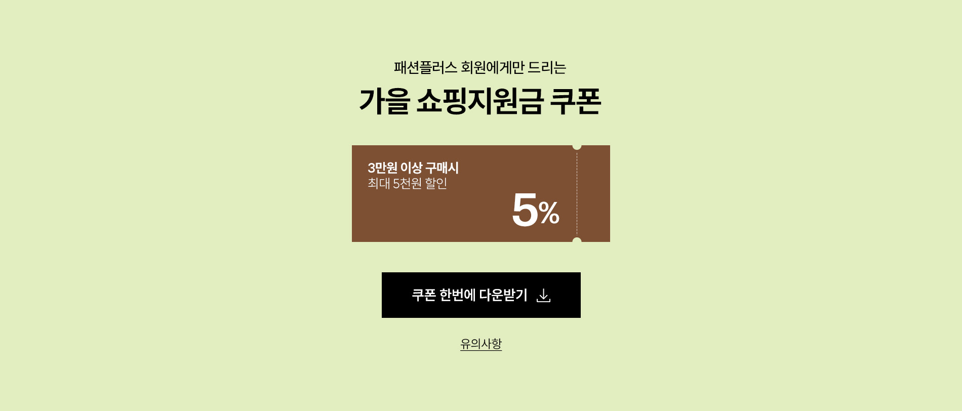 새로운 나를 위한 새 아웃핏, 48시간 한정 영캐주얼 DAYS