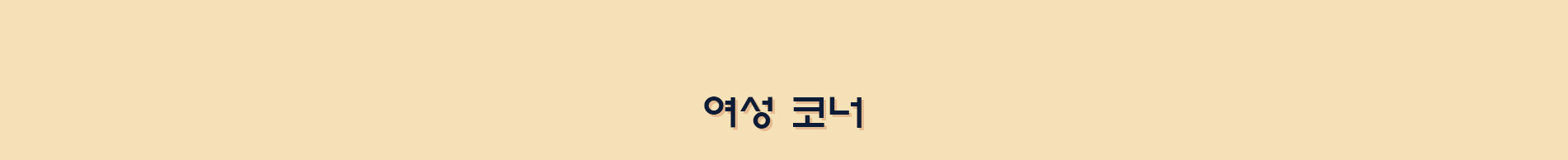BASIC ITEM