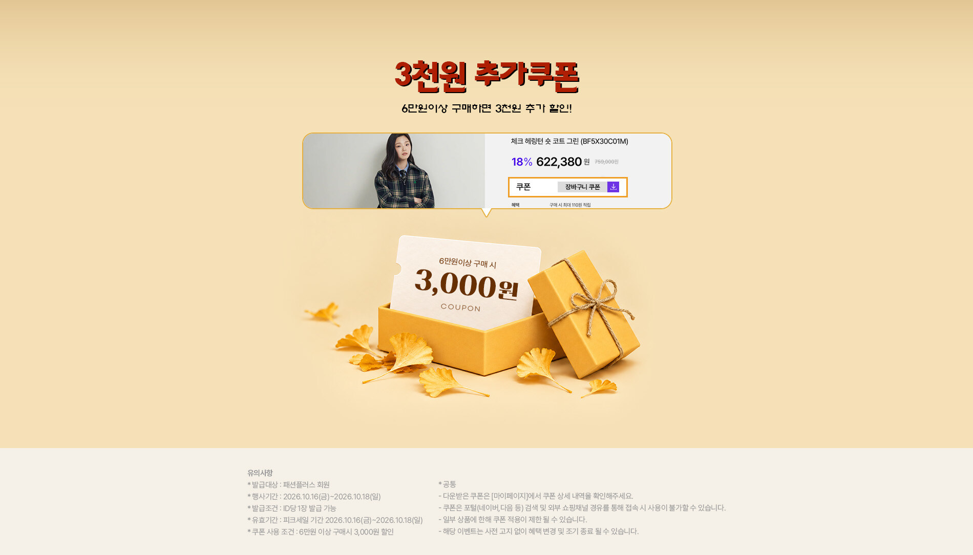 쿠폰추가