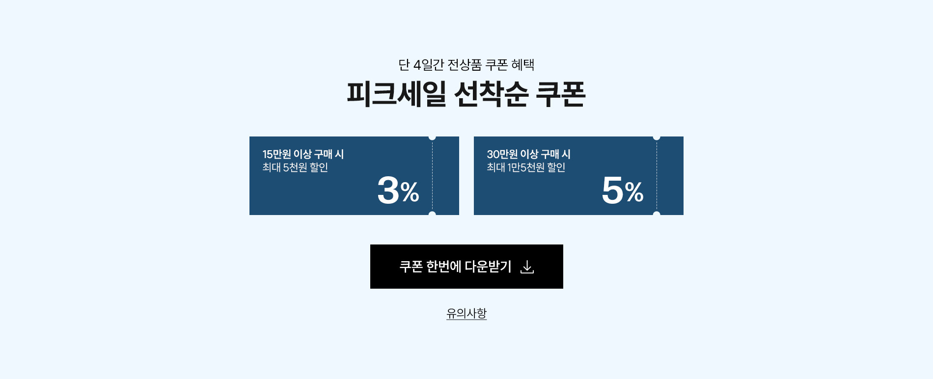 쿠폰