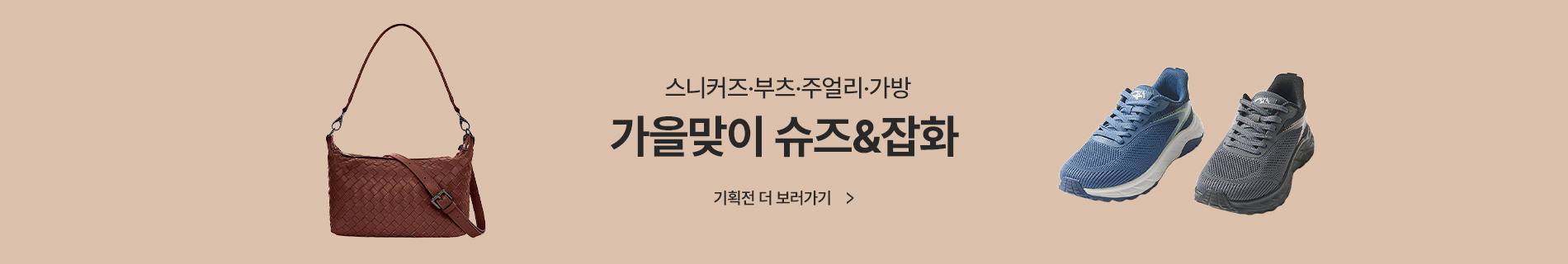 슈즈/잡화