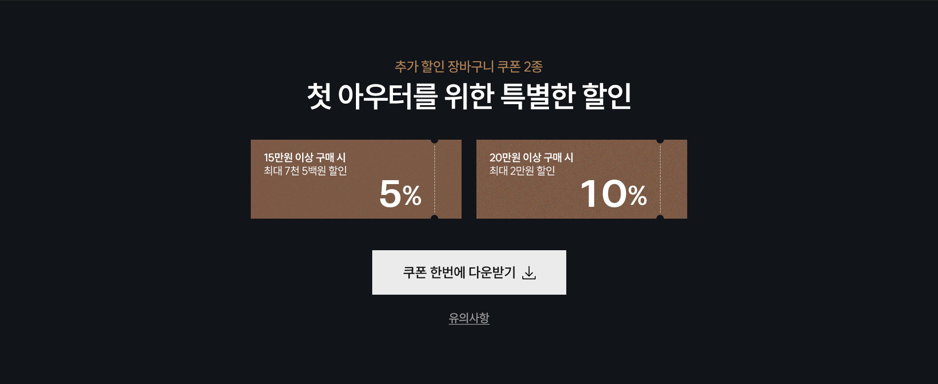 쿠폰