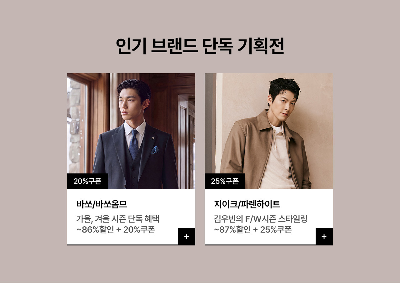 프리미엄 인기 남성복 시크릿 세일