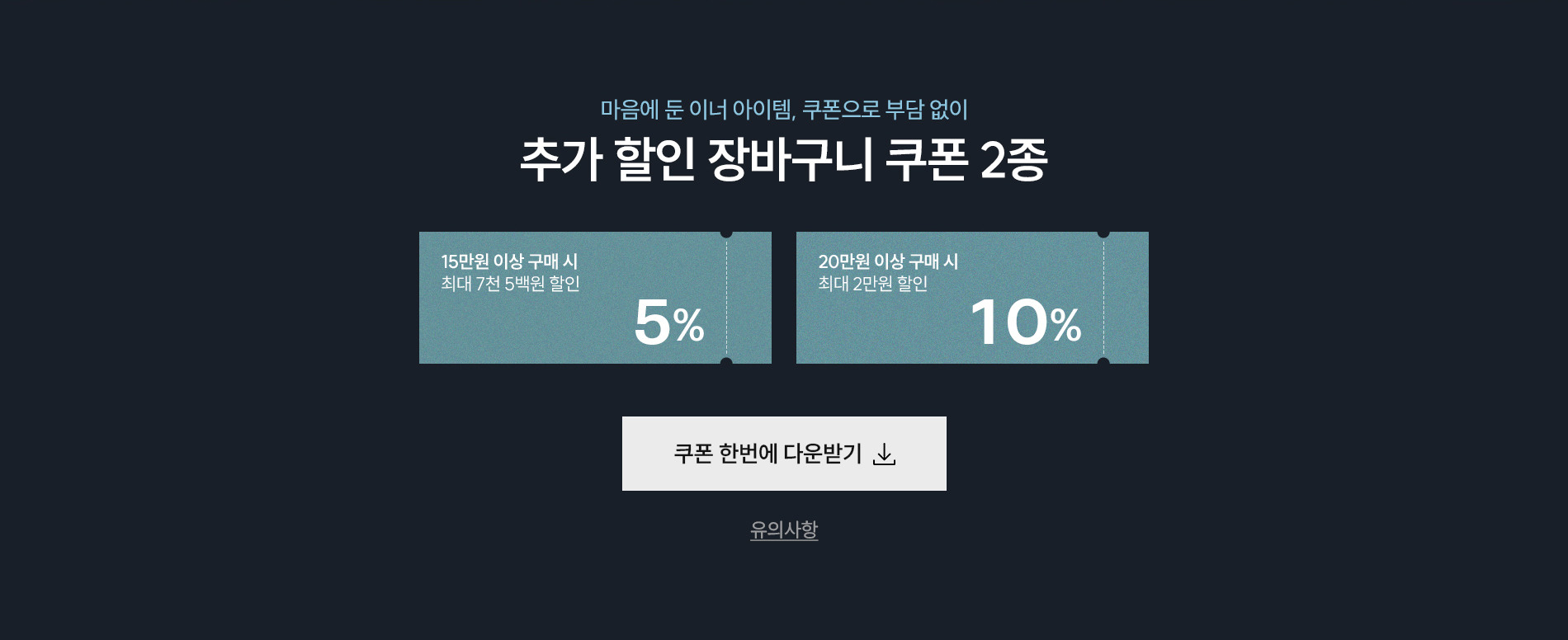 쿠폰