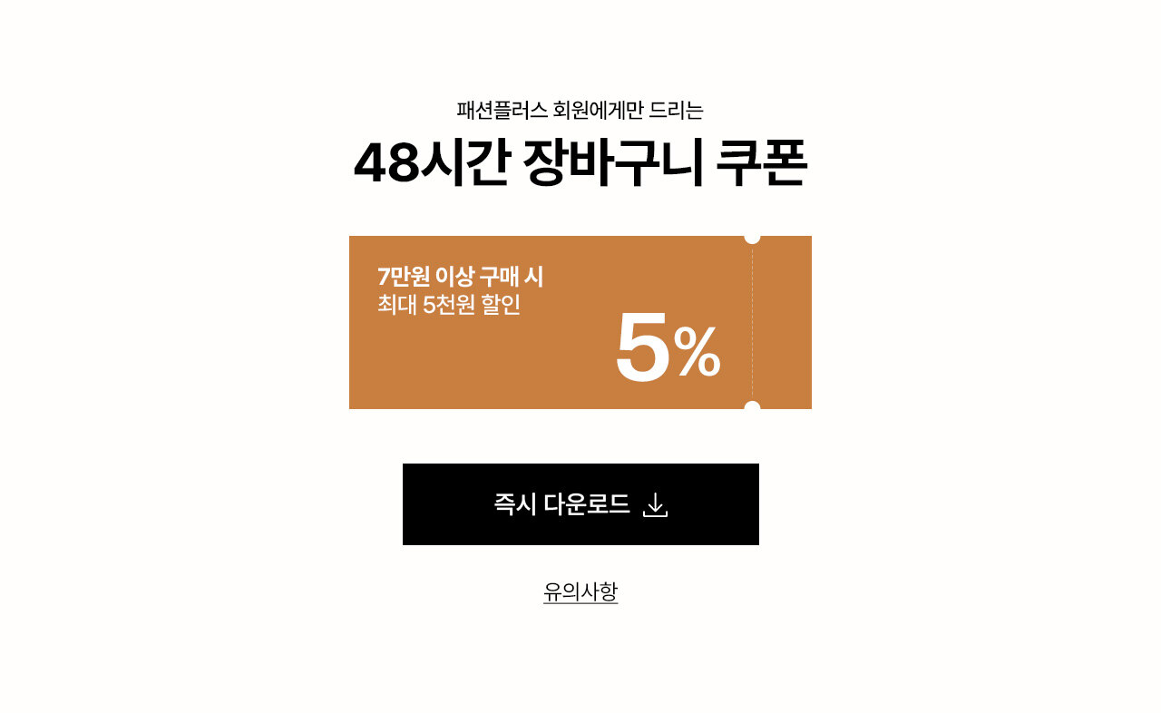 미니멈/나인식스뉴욕 외 가을세일 시작