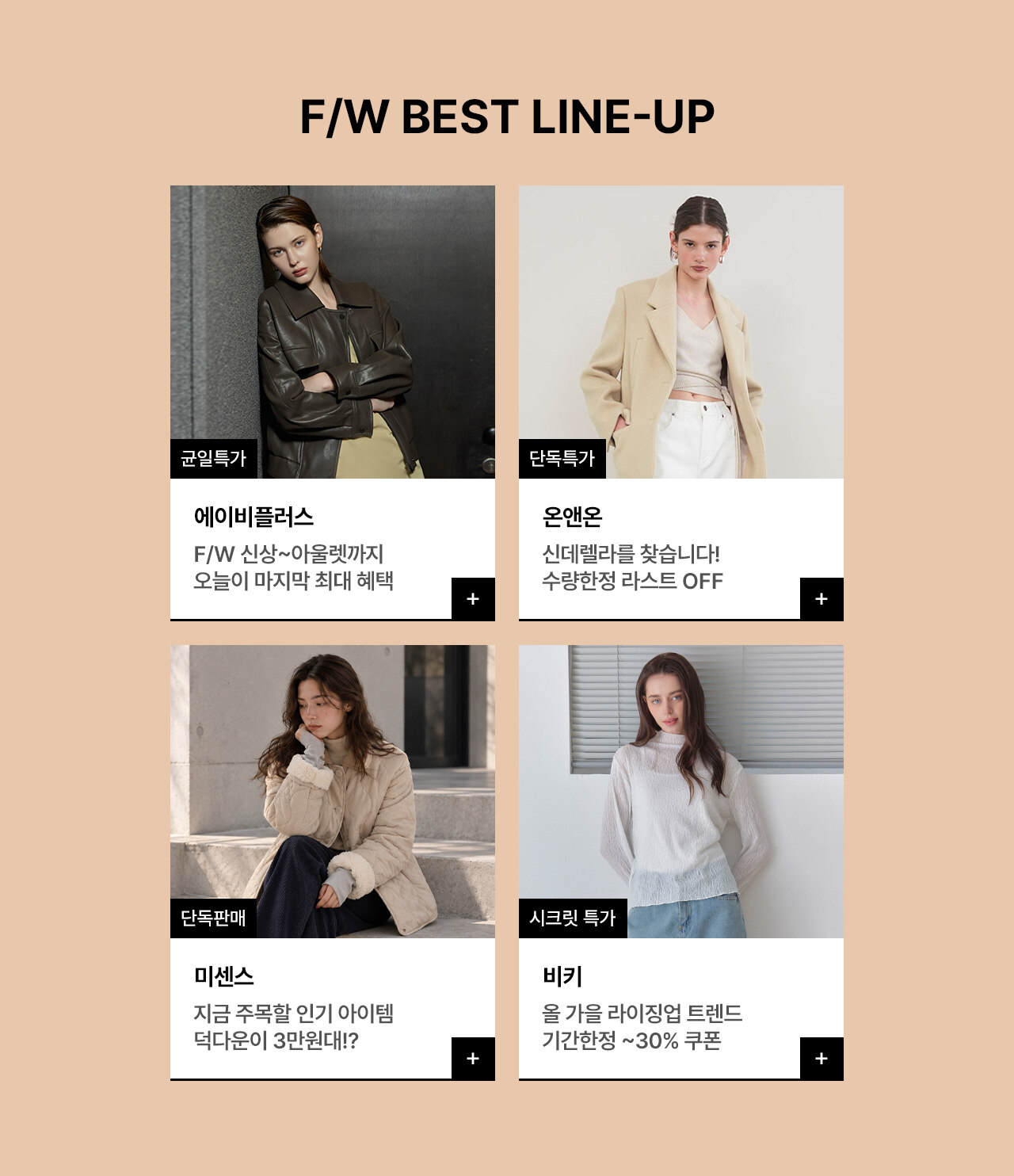 가을 인기아이템 쇼핑