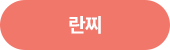 이랜드PB