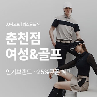 춘천점 여성 & 골프