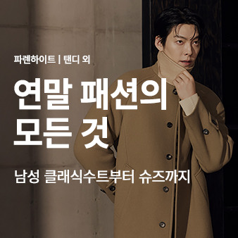 남성 연말패션의 모든것