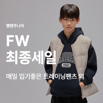 FW 최종세일