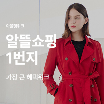 알뜰쇼핑 1번지