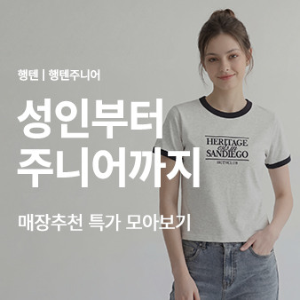 행텐 | 행텐주니어