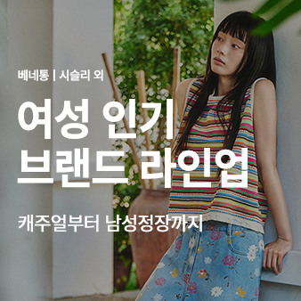 베네통 | 시슬리 외