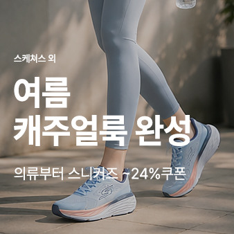 스케쳐스 외