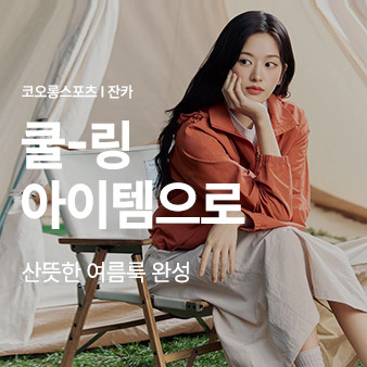 코오롱스포츠 | 잔카