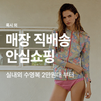 실내외 수영복 2만원대 부터