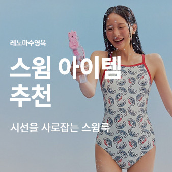 레노마수영복