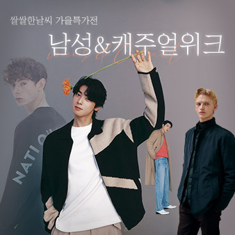 남성 & 캐주얼 위크