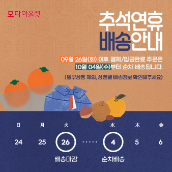 추석배송안내